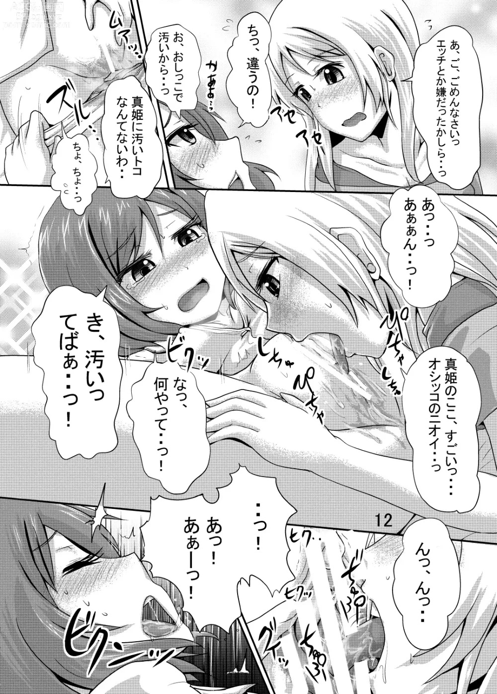 Page 11 of doujinshi Maki-chan no Oshikko ga Yurui Hon