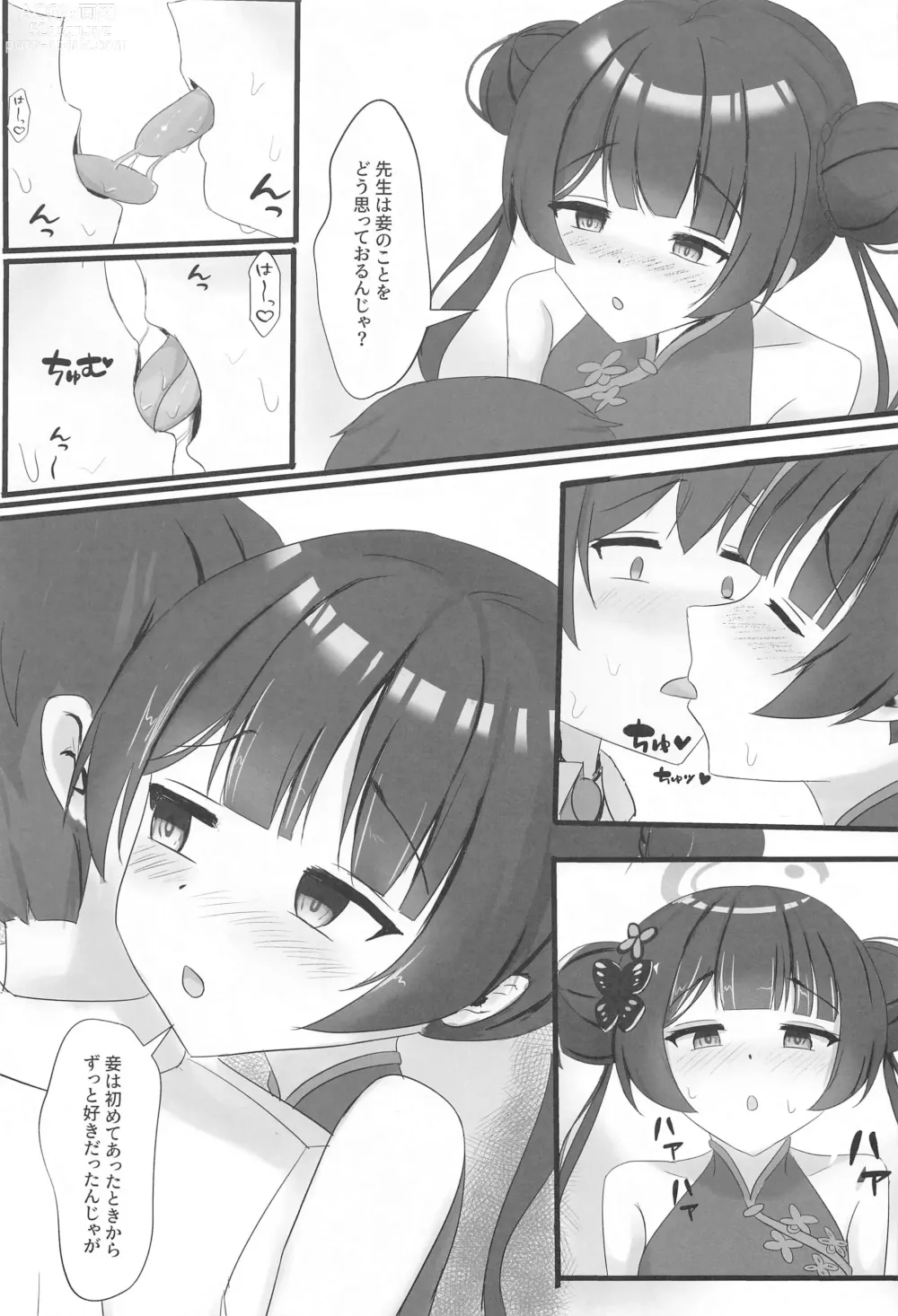 Page 4 of doujinshi Chiisana Kaichou wa Kisei Jijitsu o Tsukuritai