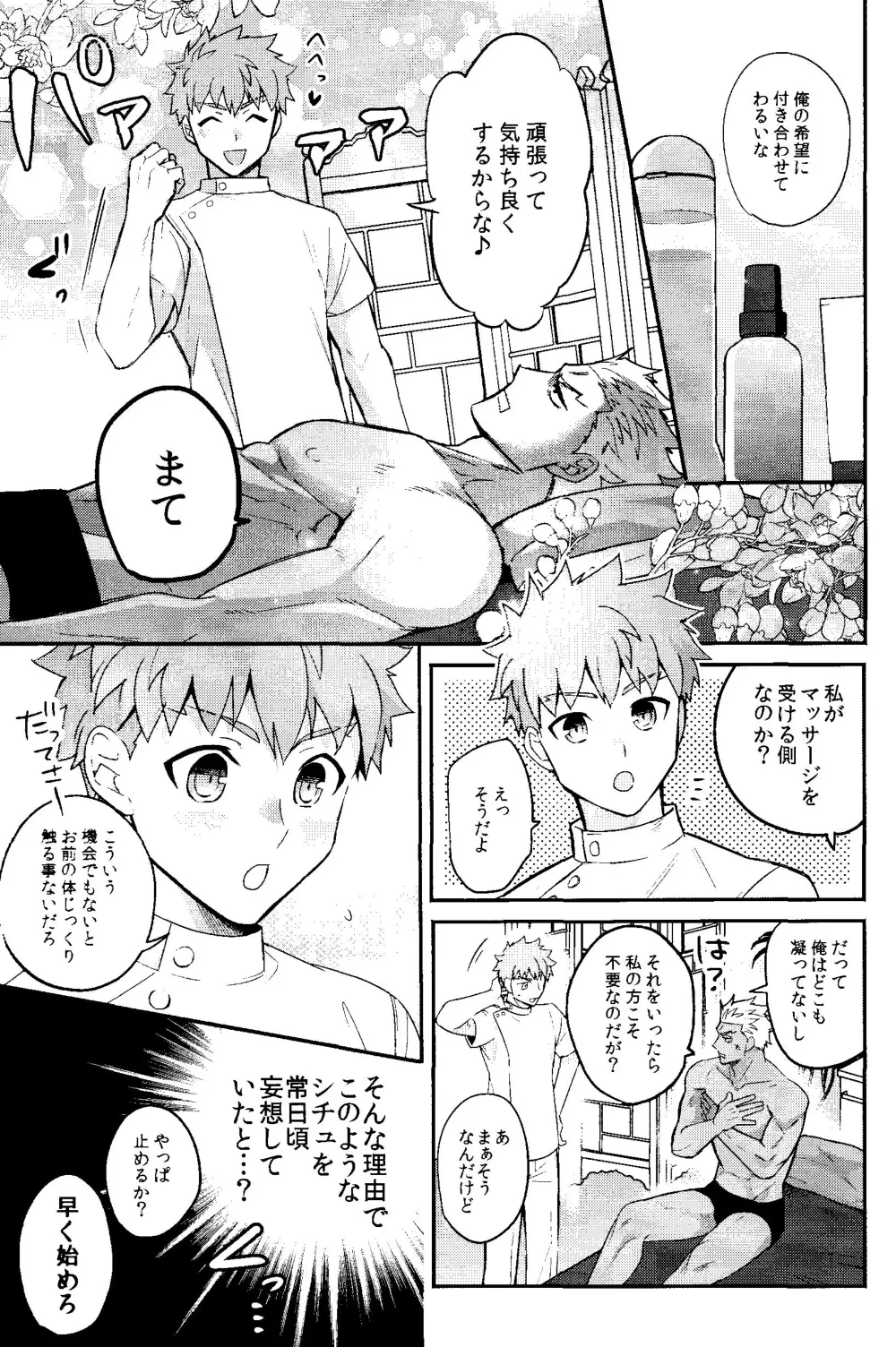 Page 43 of doujinshi Isshuukan Nani o Shite mo Okinai Archer o Sukihoudai Suru Hanashi