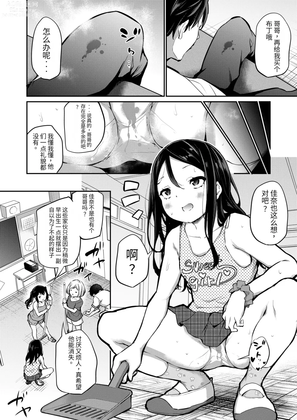 Page 4 of manga Ani Imo Kiss