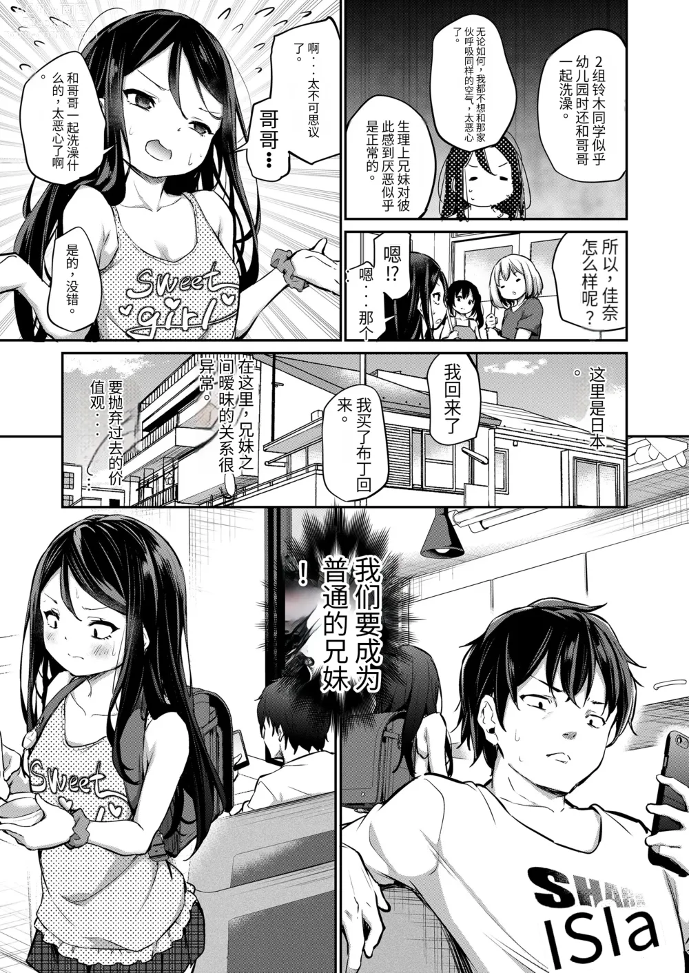 Page 5 of manga Ani Imo Kiss