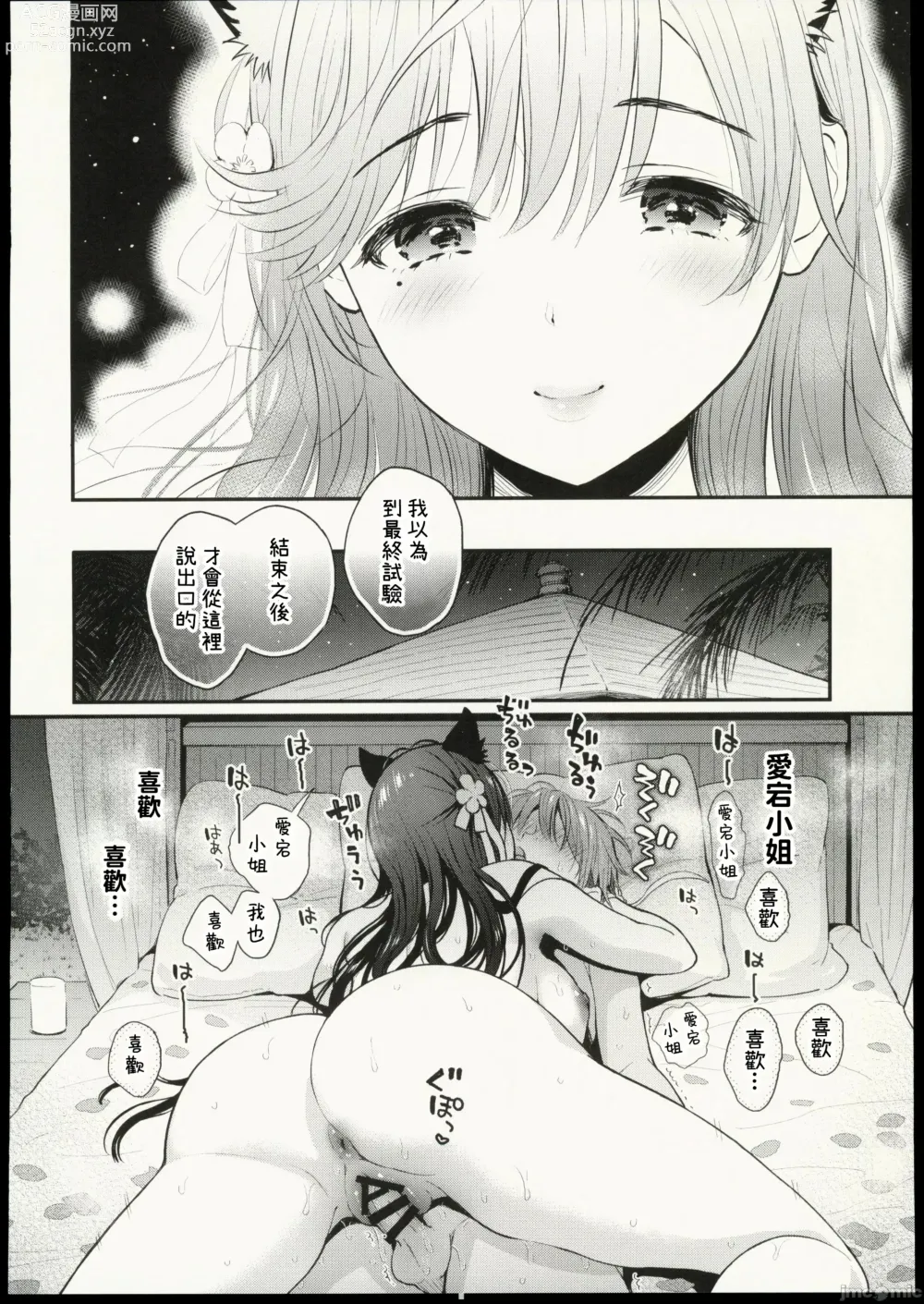 Page 11 of doujinshi Zutto, Soba ni Ite