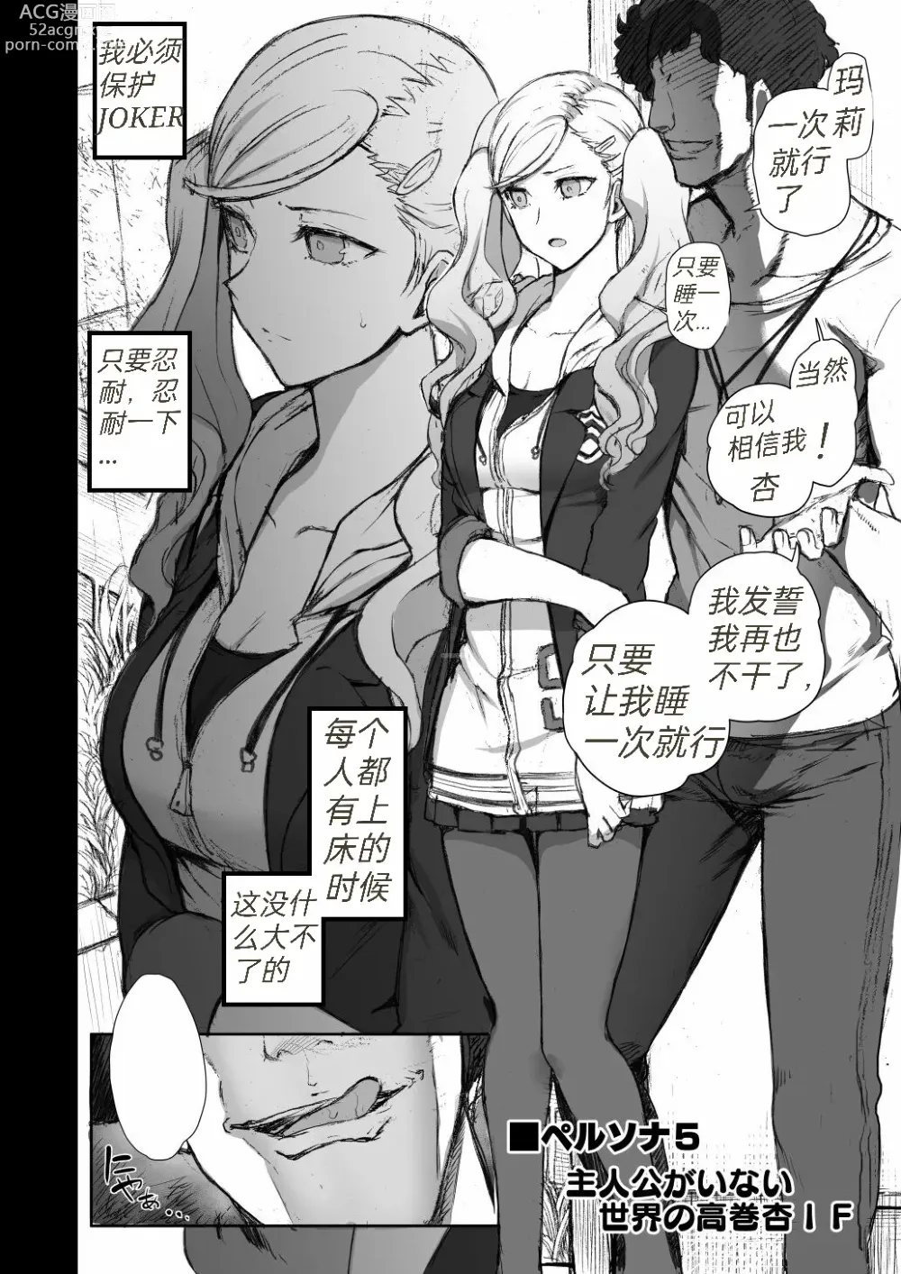 Page 1 of doujinshi P5: A World Without the Protagonist - Ann's IF