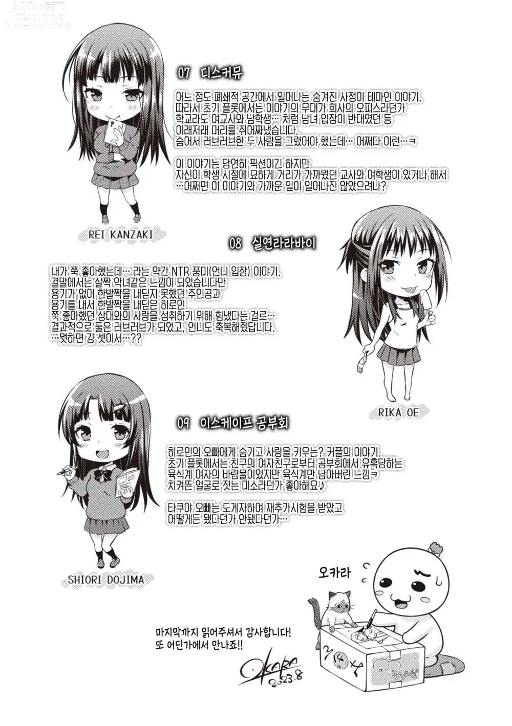 Page 179 of manga 처음감추기