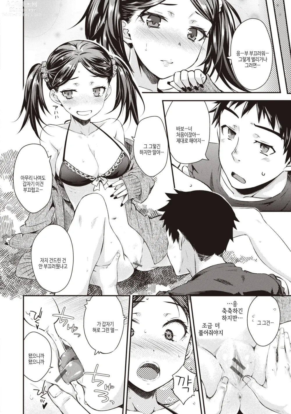 Page 90 of manga 처음감추기