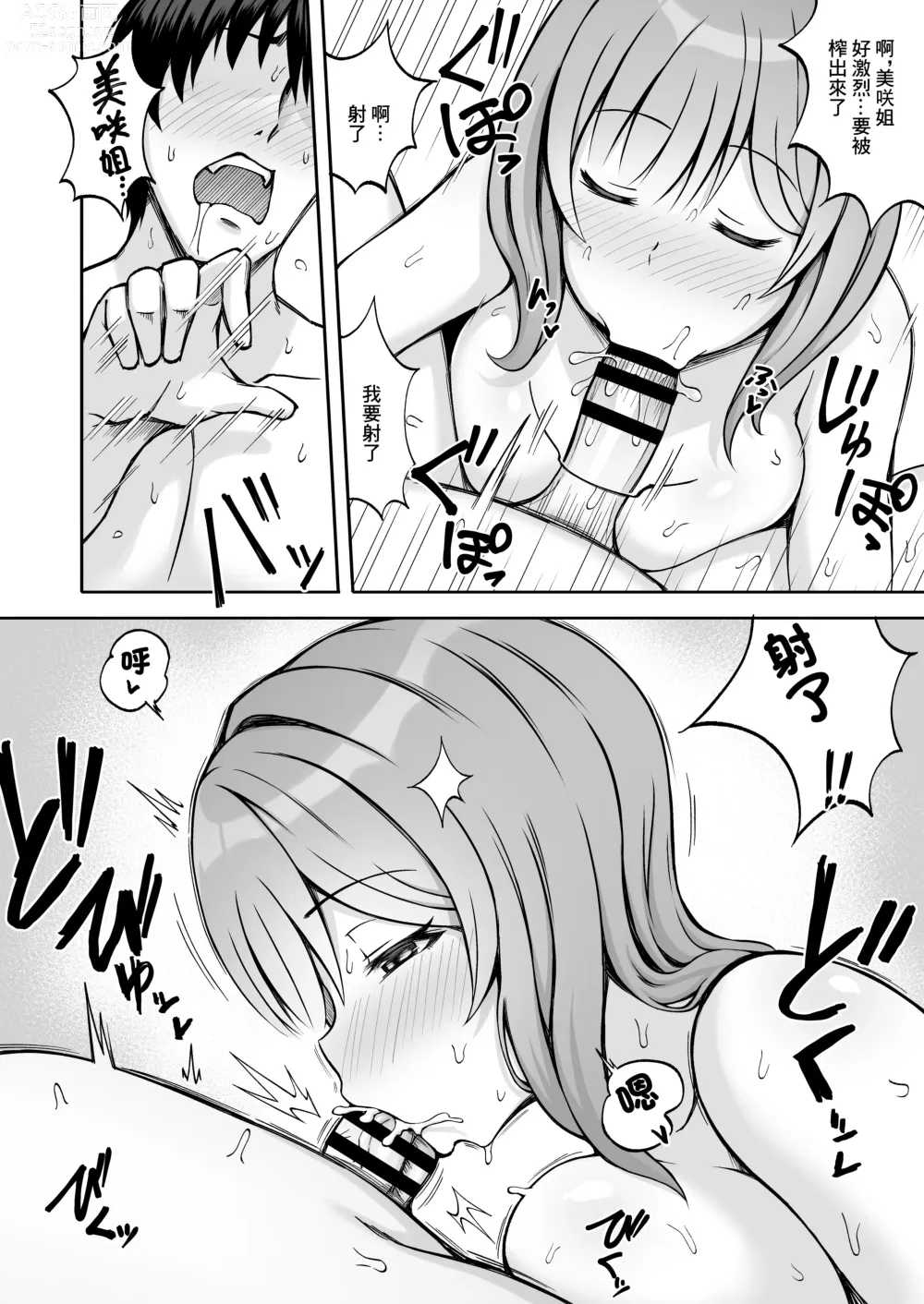 Page 14 of doujinshi 老哥的女友 外表溫柔治愈 其實卻是個騷貨