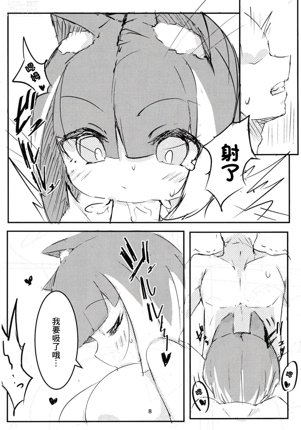 Page 7 of doujinshi Asagi bon