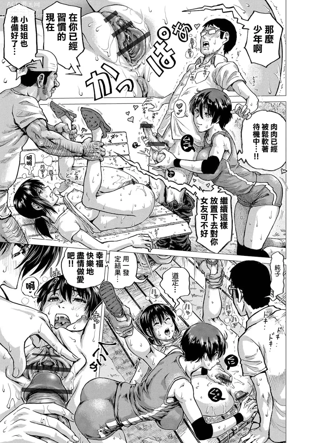 Page 13 of manga Manatsu no Hakuinmu