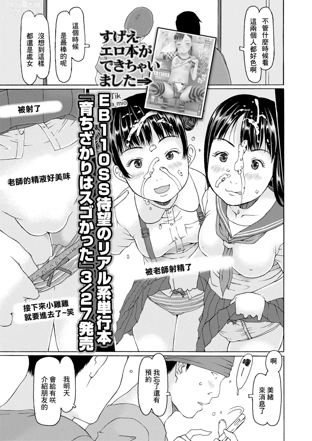 Page 1 of manga Arisa-chan to Asobou