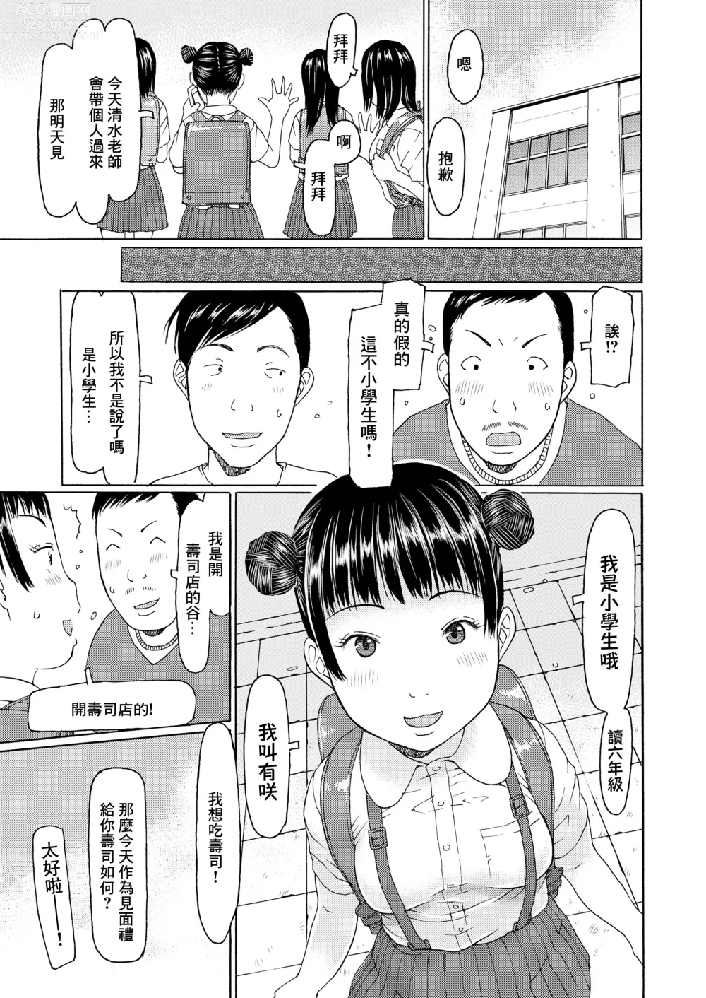 Page 5 of manga Arisa-chan to Asobou