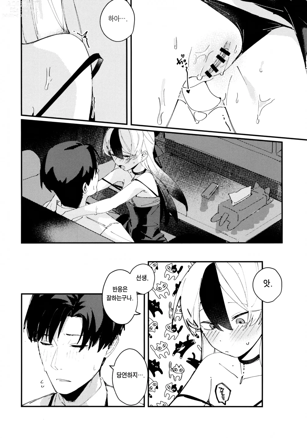 Page 11 of doujinshi 어른스럽게 비터 스위트