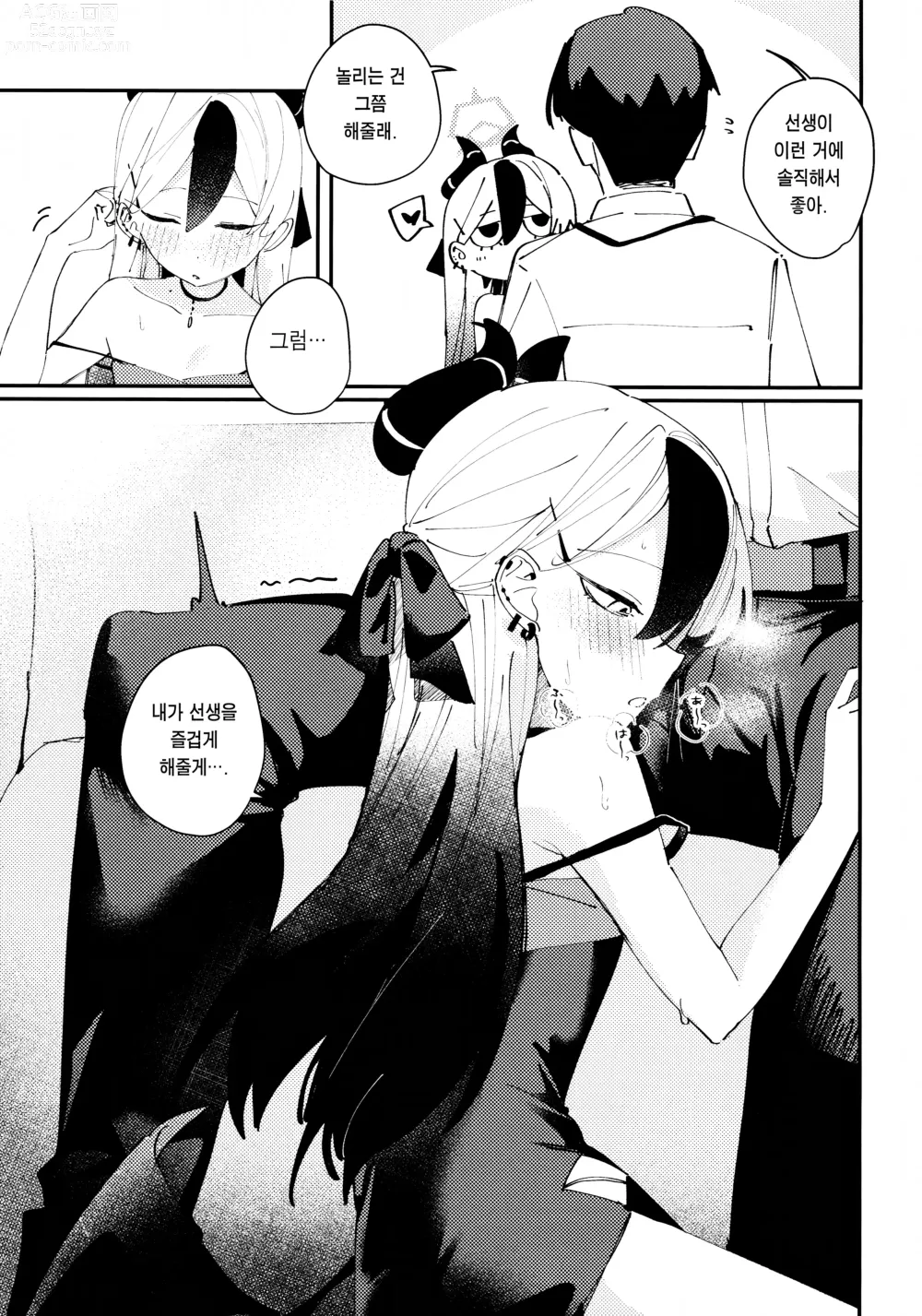 Page 12 of doujinshi 어른스럽게 비터 스위트