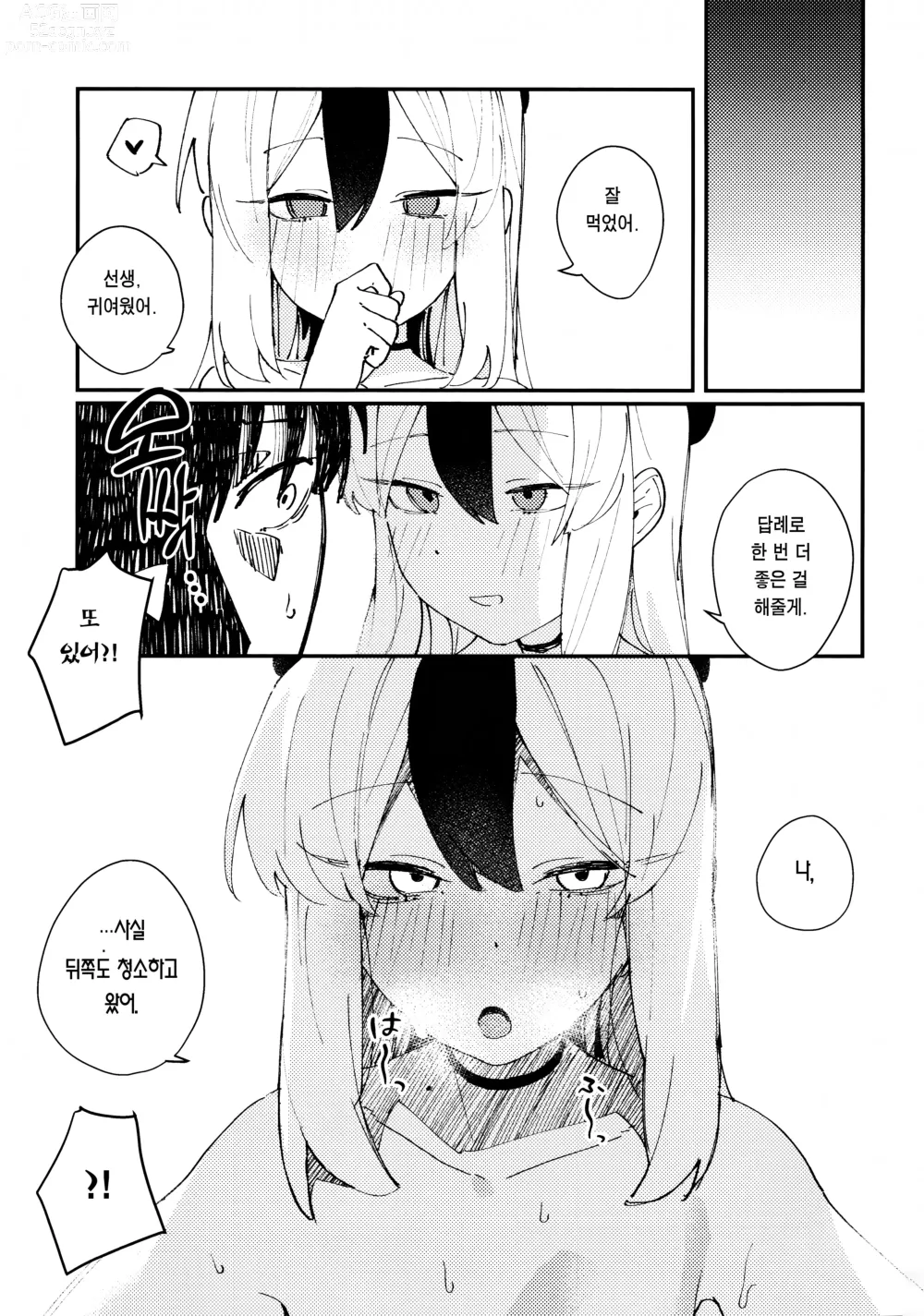 Page 26 of doujinshi 어른스럽게 비터 스위트