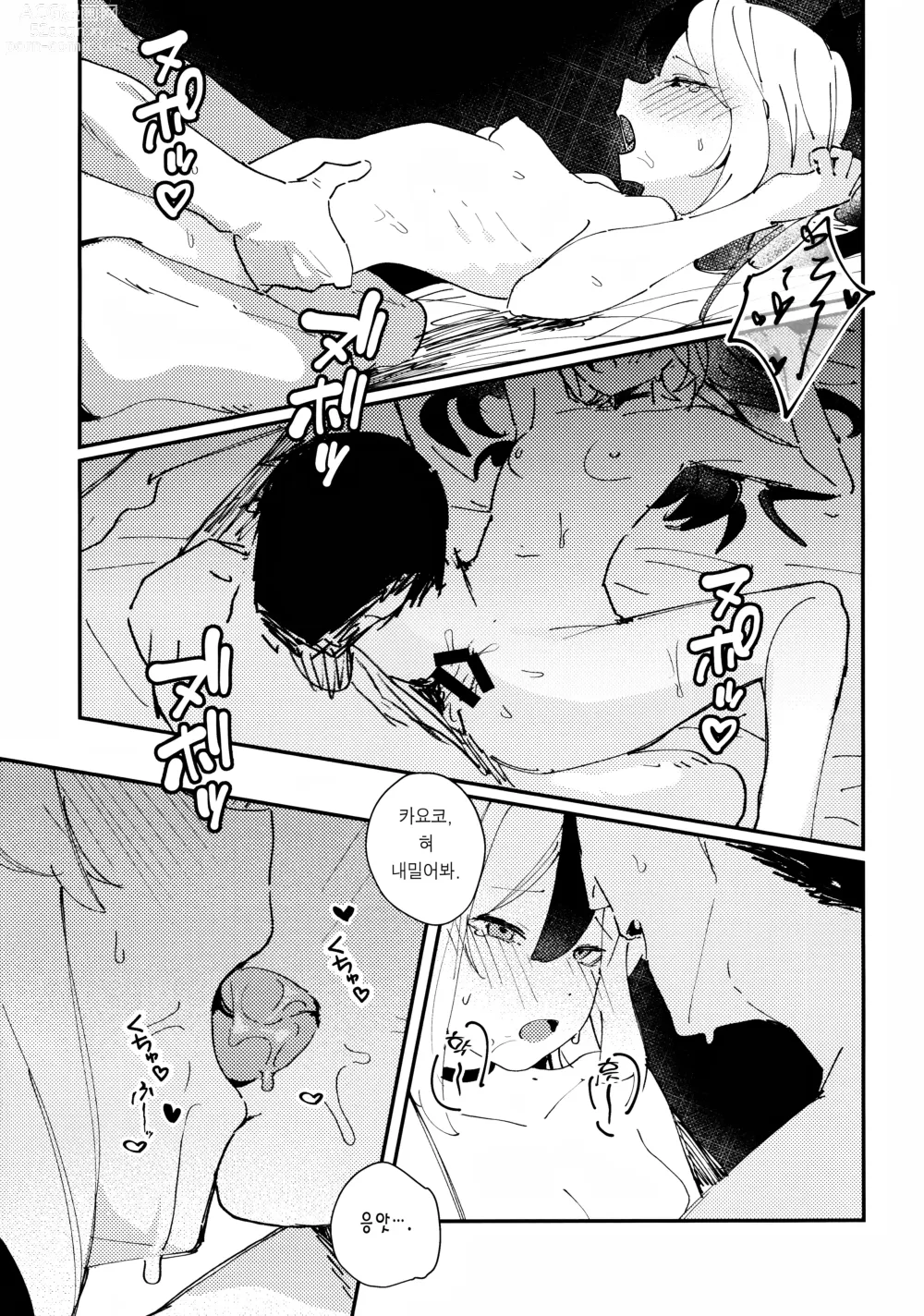 Page 34 of doujinshi 어른스럽게 비터 스위트