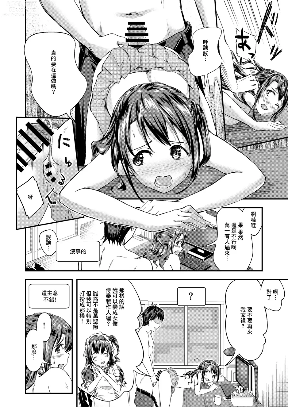 Page 3 of doujinshi Cinderella Girls Ecchi Mini Theater Shimamura Uzuki