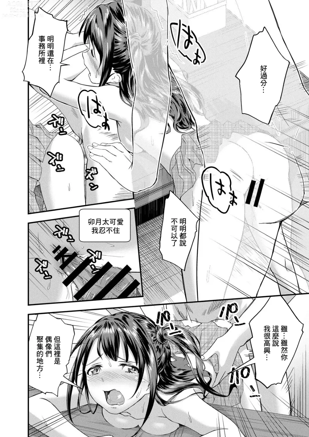 Page 5 of doujinshi Cinderella Girls Ecchi Mini Theater Shimamura Uzuki