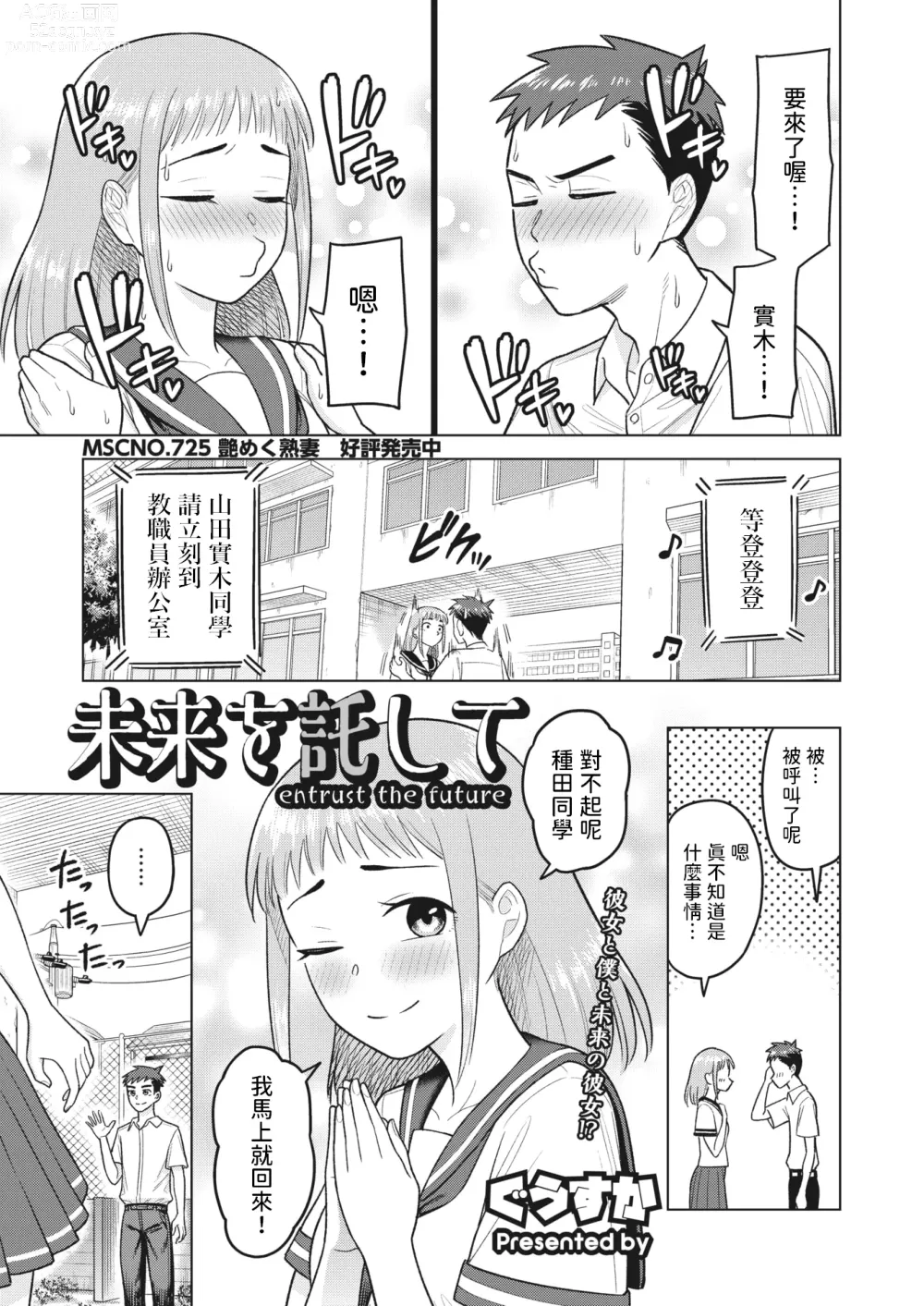 Page 1 of manga Mirai o Takushite - Entrust the future