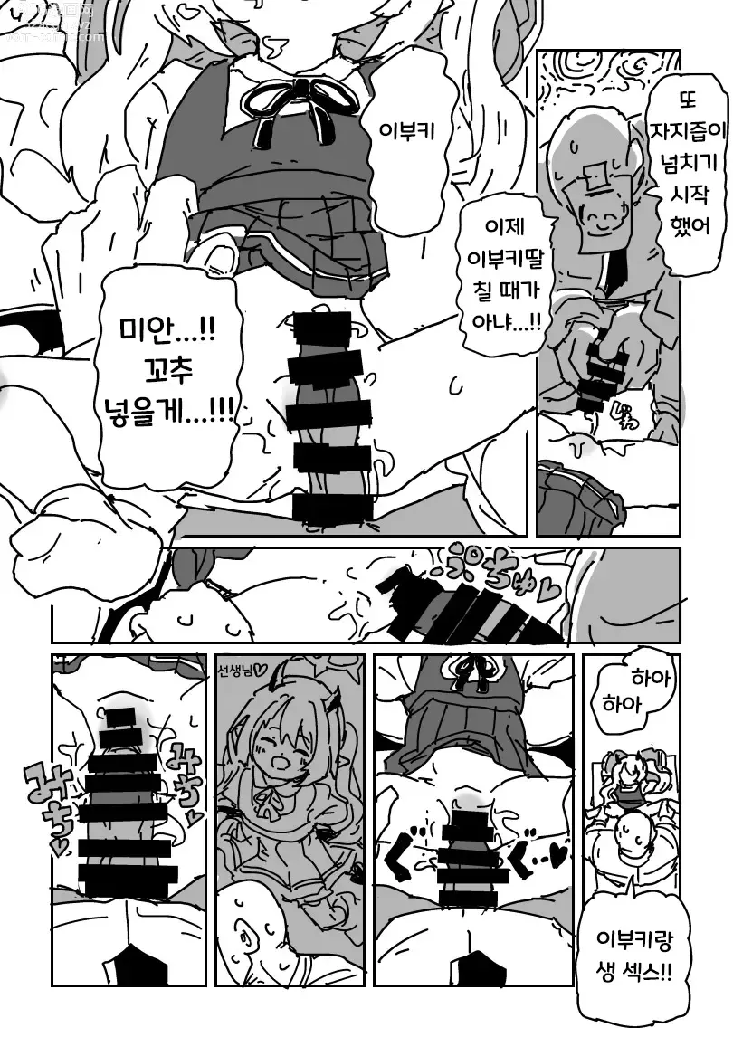 Page 11 of doujinshi 잠든 이부키에게 이부키딸