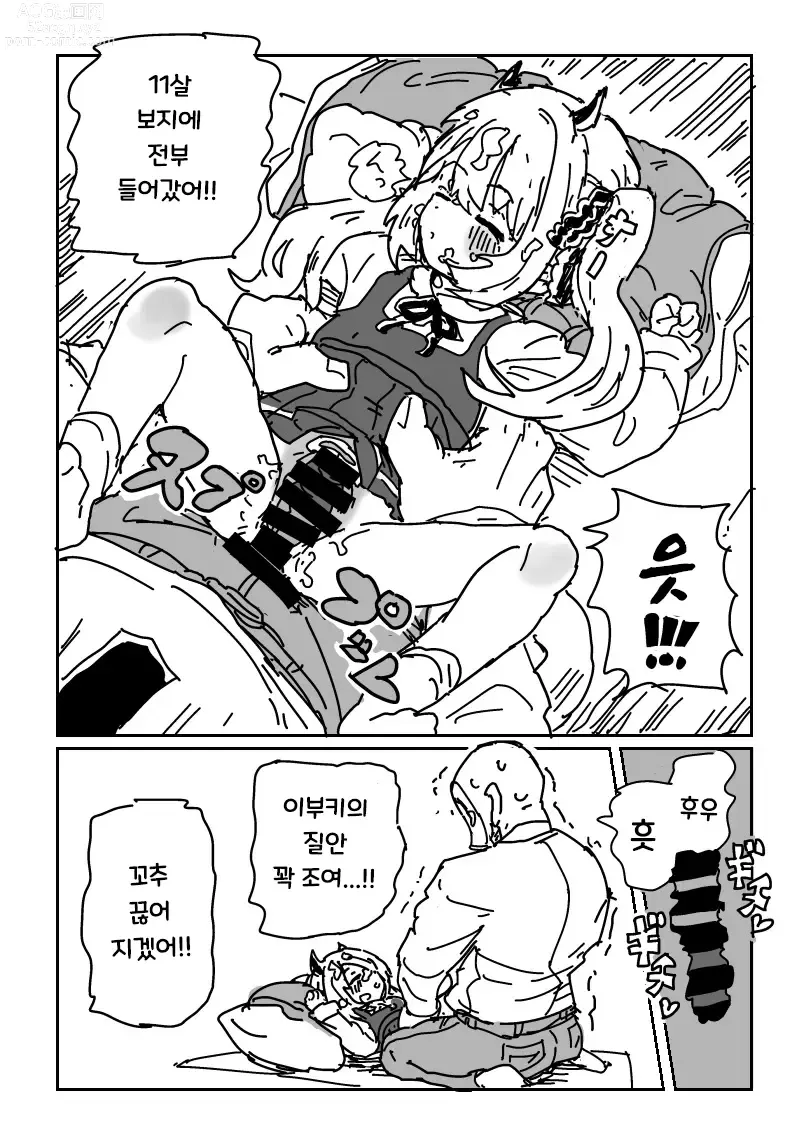 Page 12 of doujinshi 잠든 이부키에게 이부키딸