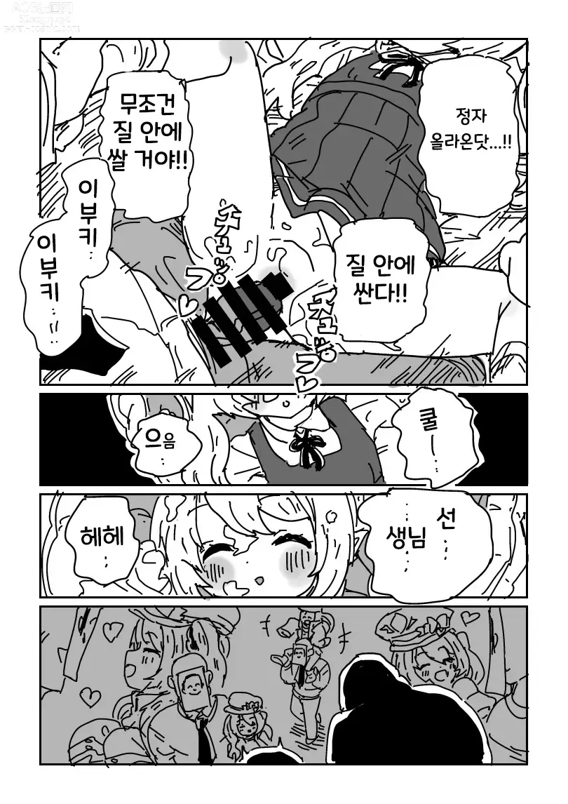 Page 14 of doujinshi 잠든 이부키에게 이부키딸