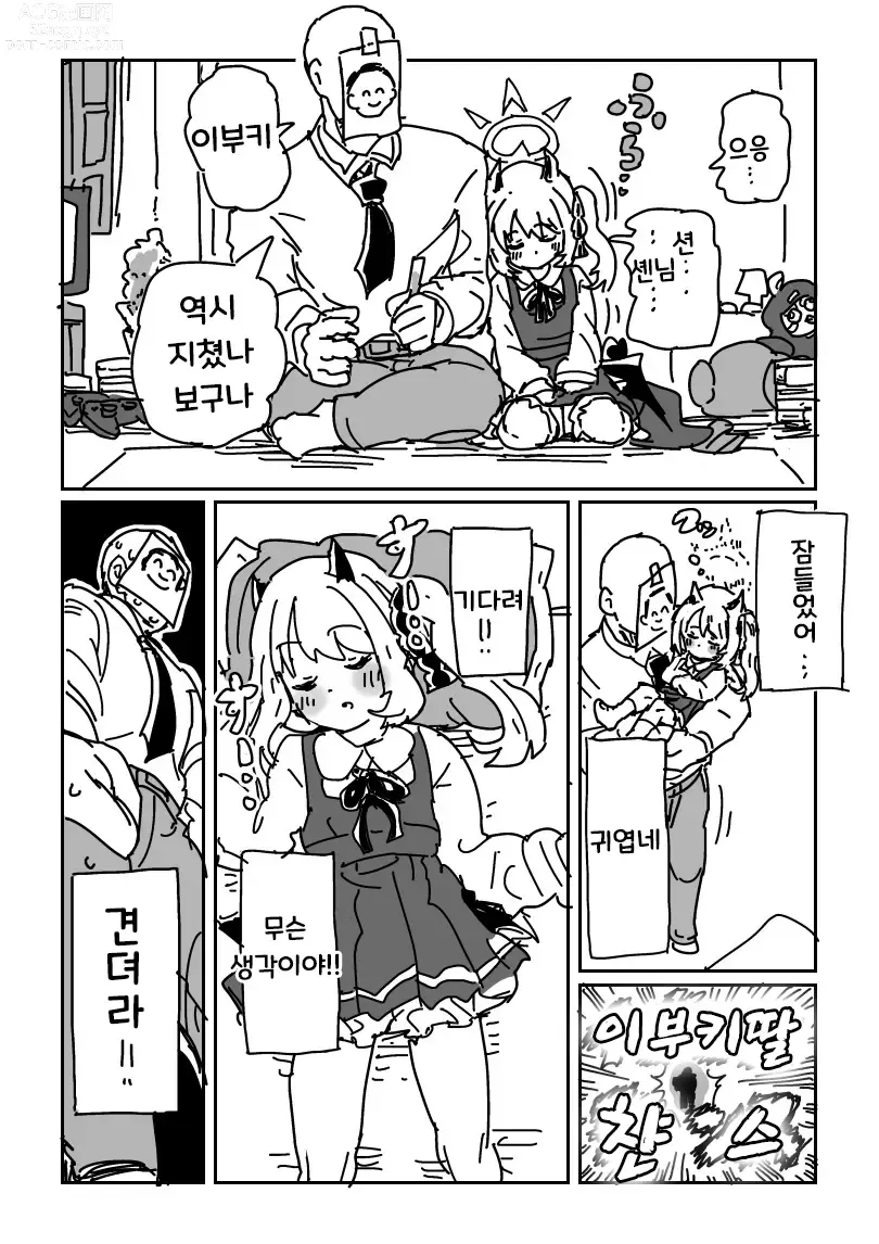 Page 4 of doujinshi 잠든 이부키에게 이부키딸