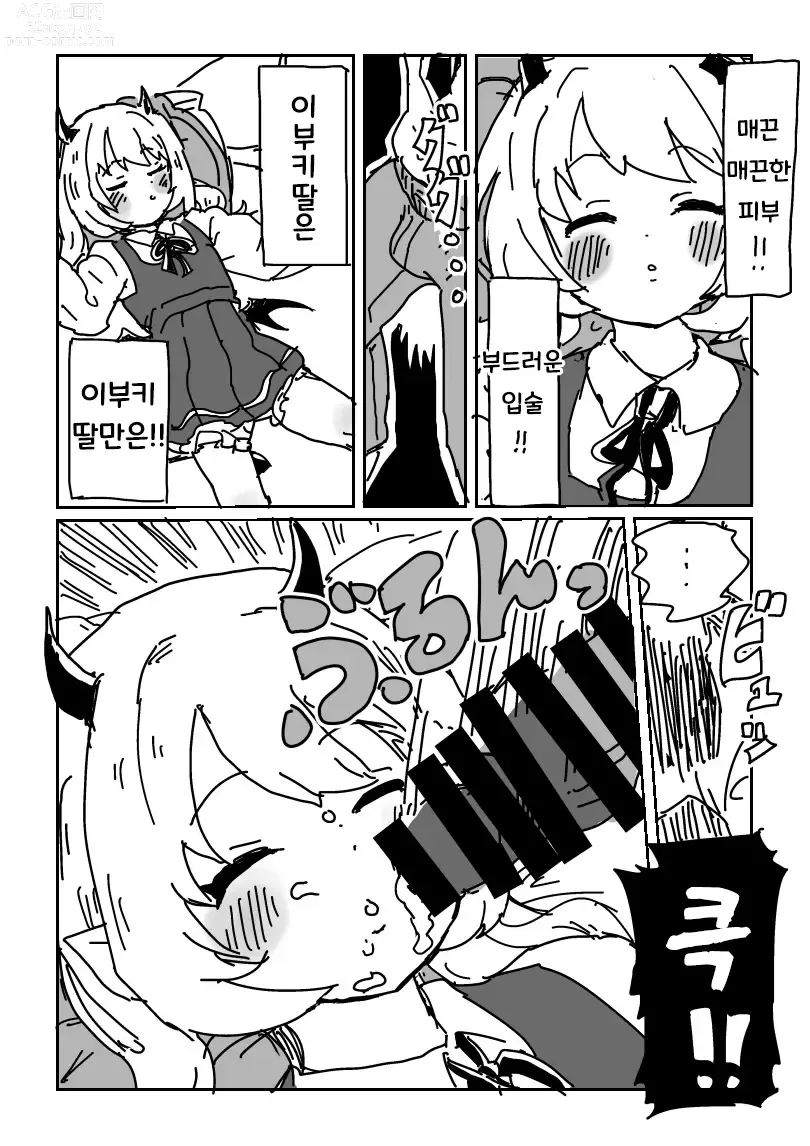 Page 5 of doujinshi 잠든 이부키에게 이부키딸