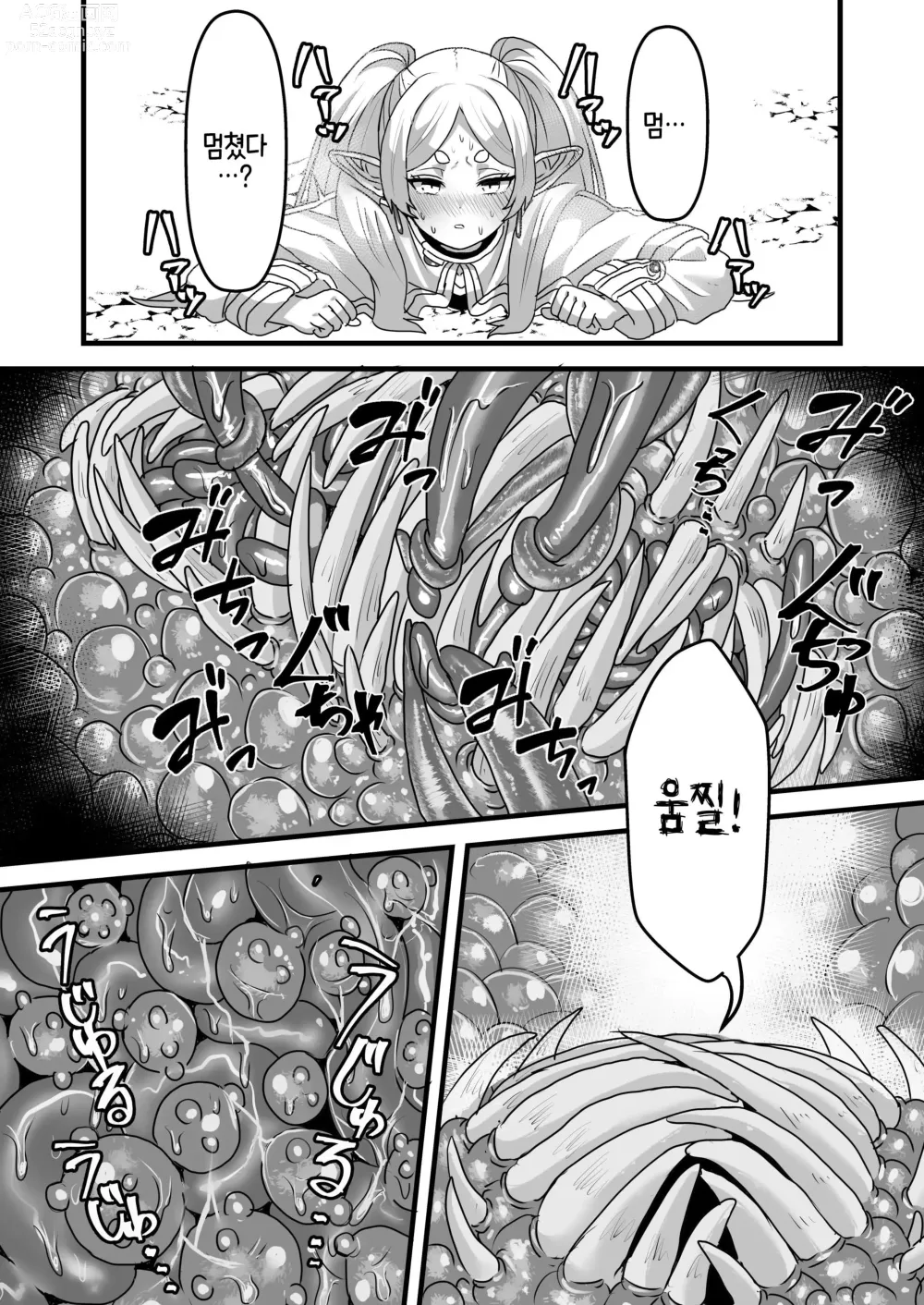 Page 23 of doujinshi 프리렌과 감각차단함정