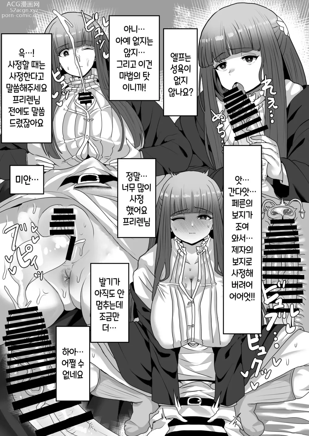 Page 38 of doujinshi 프리렌과 감각차단함정