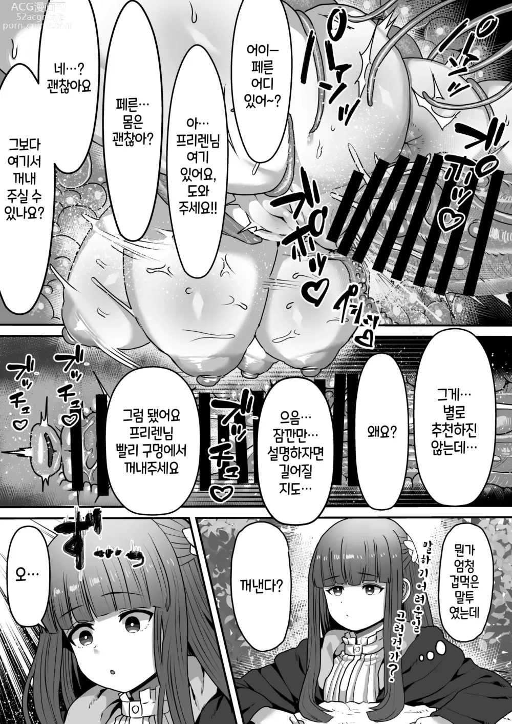 Page 40 of doujinshi 프리렌과 감각차단함정