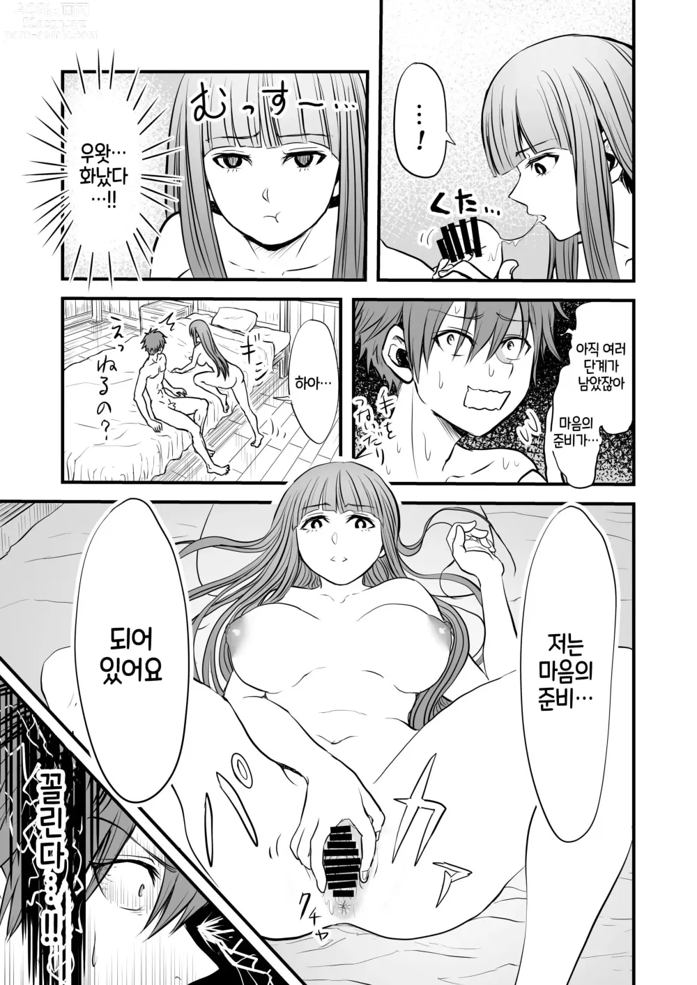 Page 44 of doujinshi 프리렌과 감각차단함정