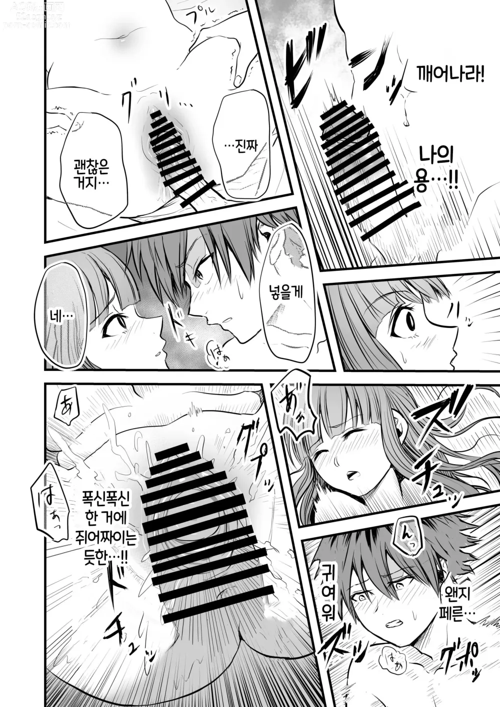 Page 45 of doujinshi 프리렌과 감각차단함정