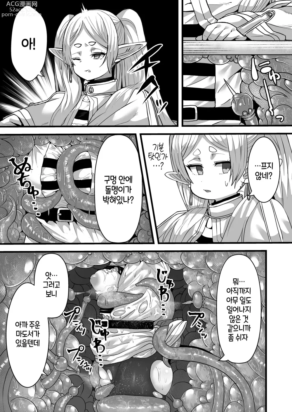 Page 6 of doujinshi 프리렌과 감각차단함정