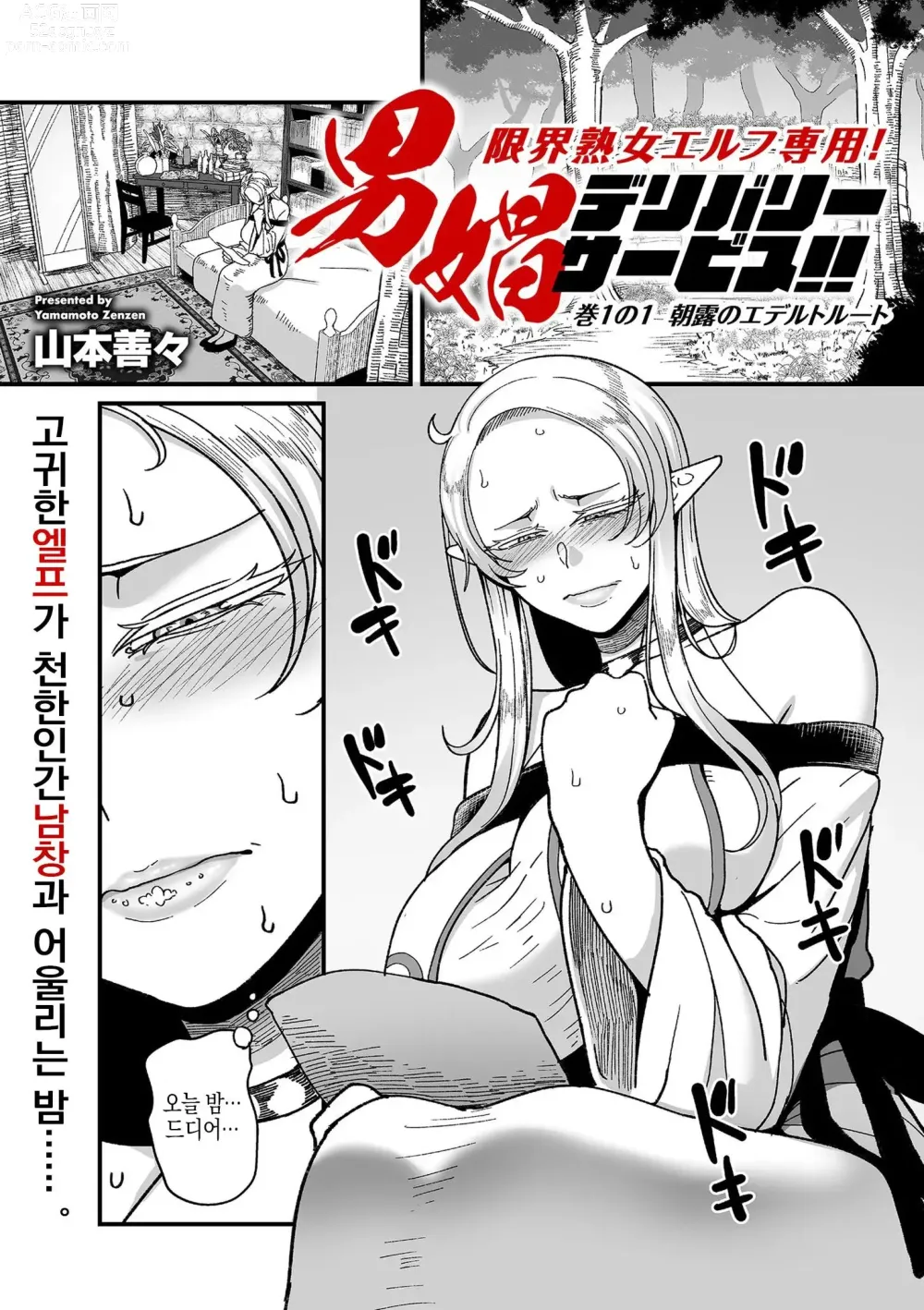 Page 1 of manga 엘프전용 남창딜리버리 서비스 1편