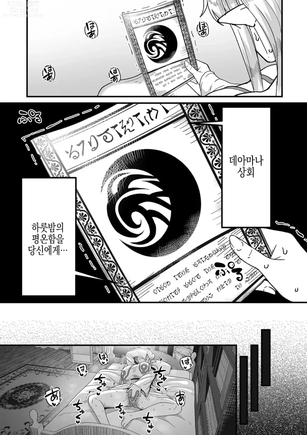 Page 2 of manga 엘프전용 남창딜리버리 서비스 1편