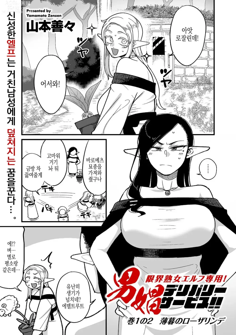 Page 1 of manga 엘프전용 남창딜리버리 서비스 2편 황혼의 로잘린데