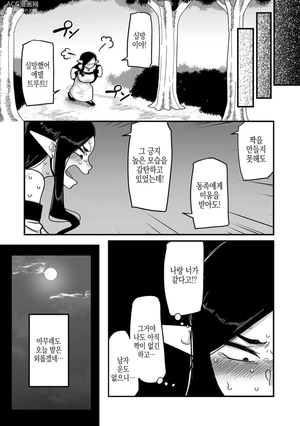 Page 5 of manga 엘프전용 남창딜리버리 서비스 2편 황혼의 로잘린데