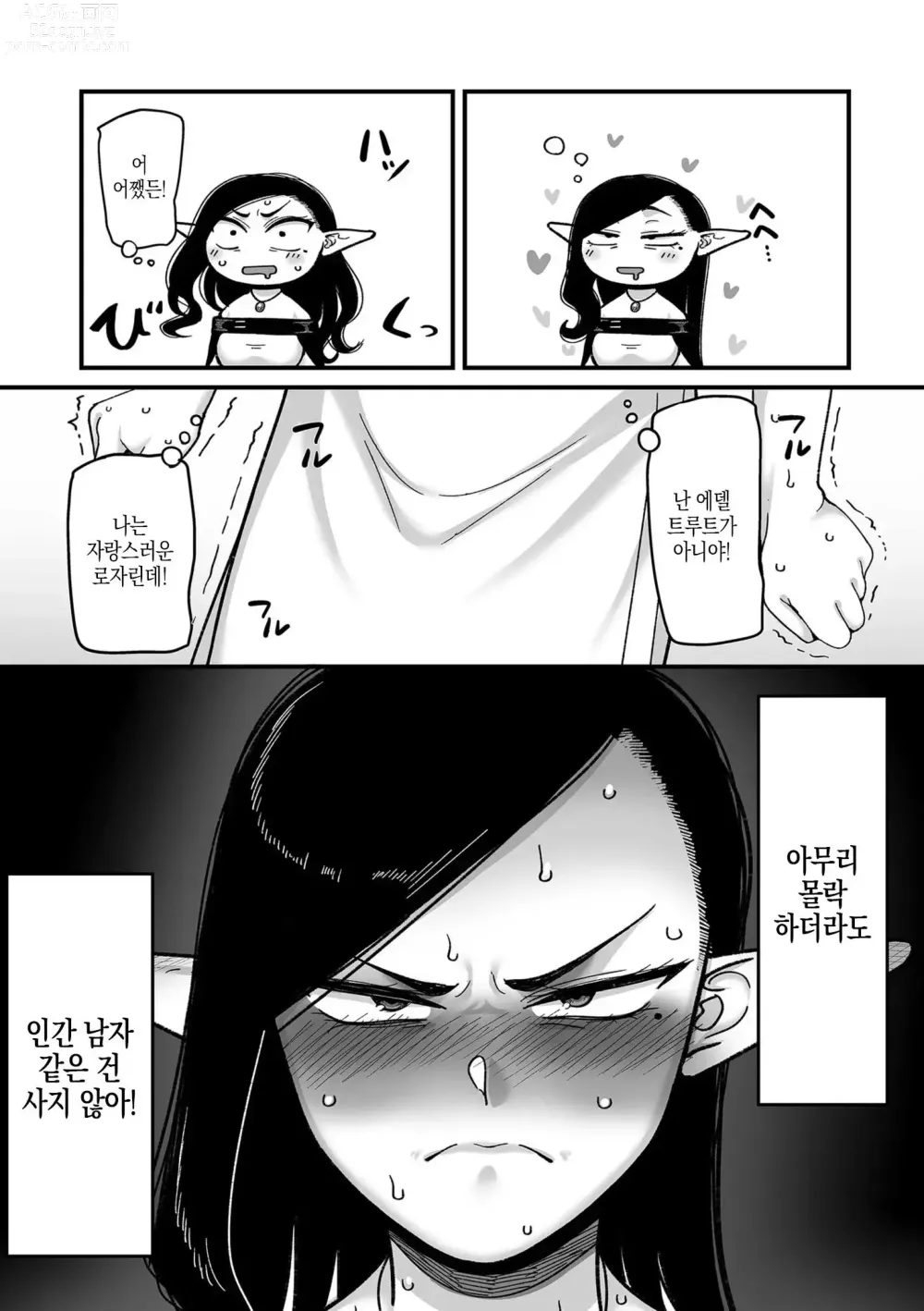 Page 7 of manga 엘프전용 남창딜리버리 서비스 2편 황혼의 로잘린데