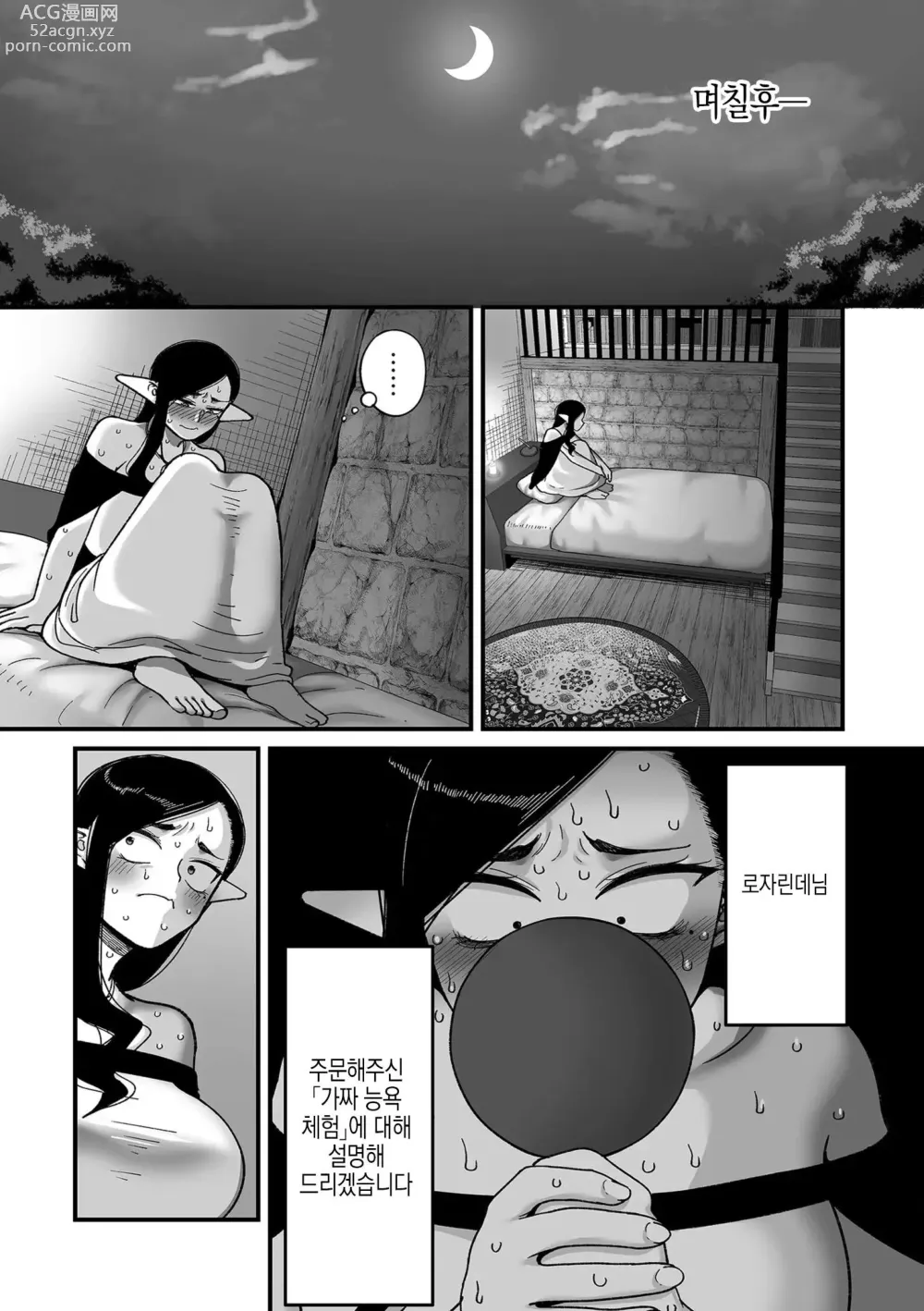 Page 9 of manga 엘프전용 남창딜리버리 서비스 2편 황혼의 로잘린데