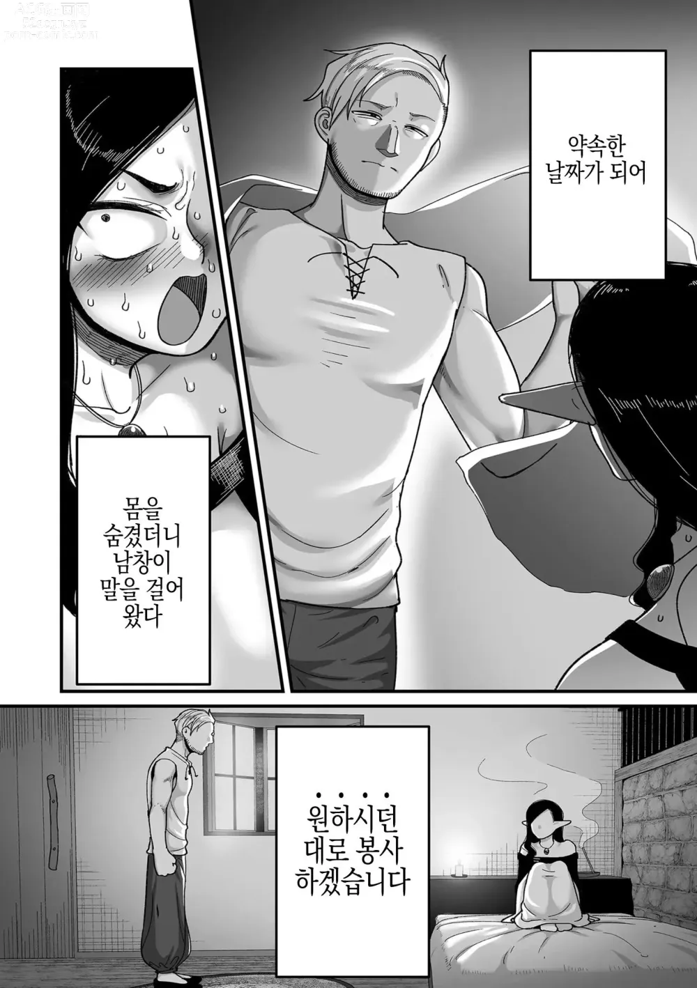 Page 10 of manga 엘프전용 남창딜리버리 서비스 2편 황혼의 로잘린데