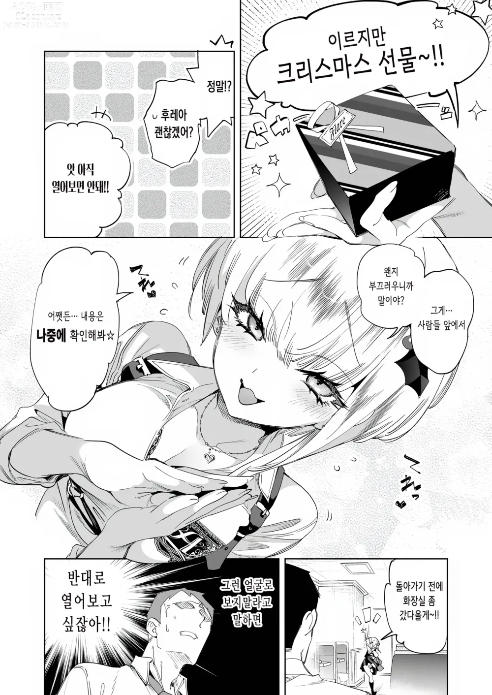 Page 6 of doujinshi 오빠, 우리들이랑 커피 마시러 갈래? 8