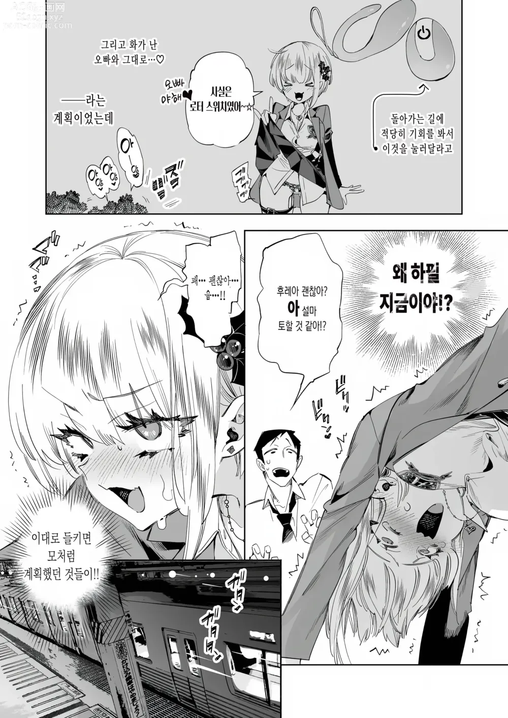 Page 9 of doujinshi 오빠, 우리들이랑 커피 마시러 갈래? 8