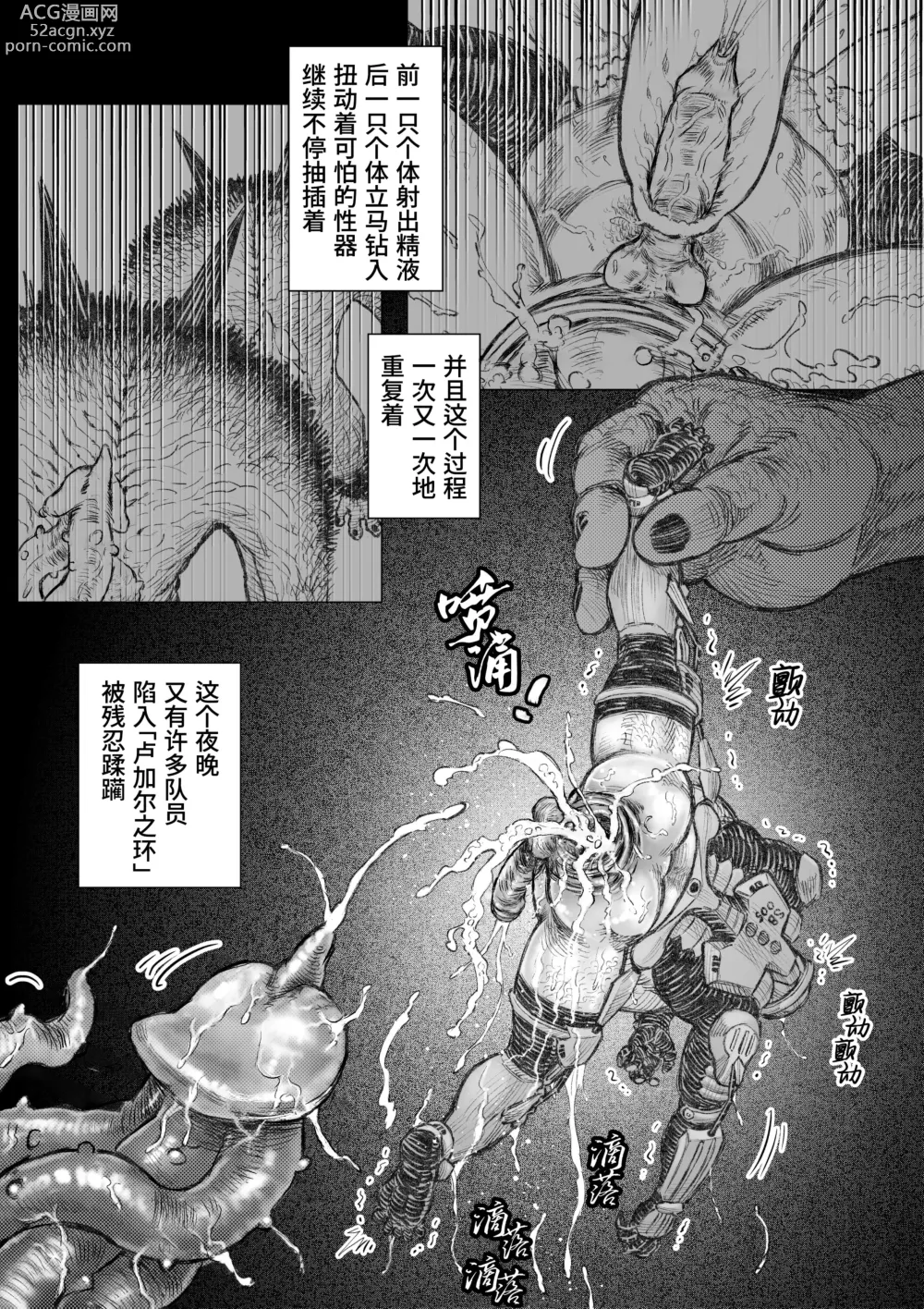 Page 21 of doujinshi 歼灭插入交接队 (decensored)