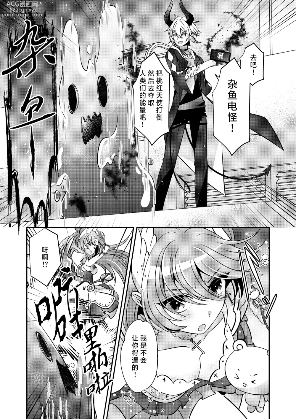 Page 2 of doujinshi 邪恶组织的帅气干部与魔法少女坠入了爱河