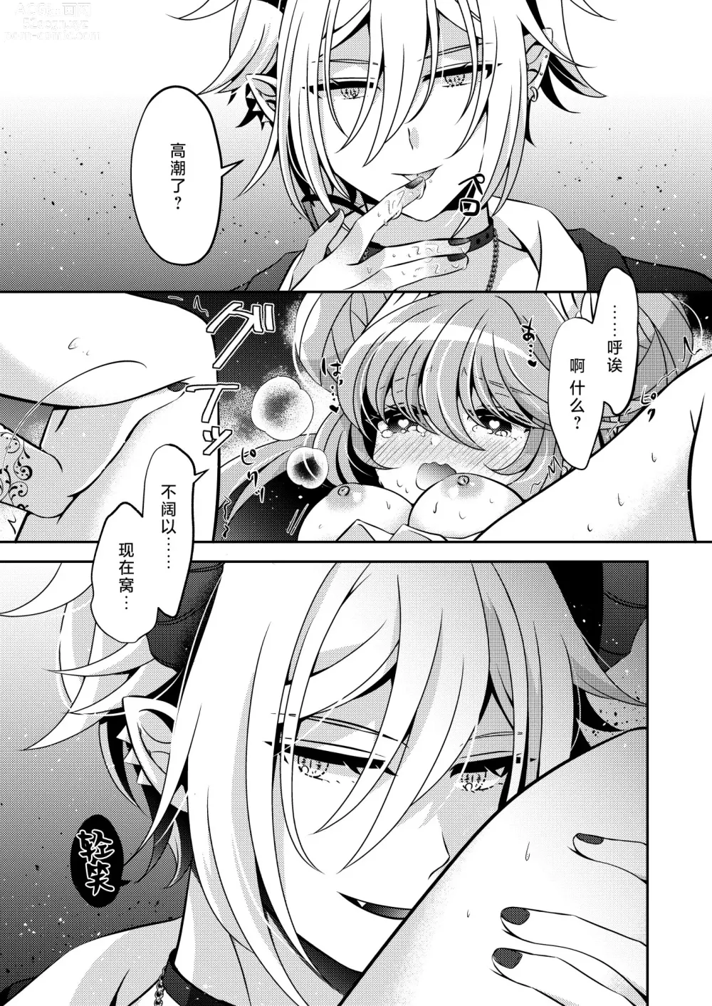 Page 22 of doujinshi 邪恶组织的帅气干部与魔法少女坠入了爱河