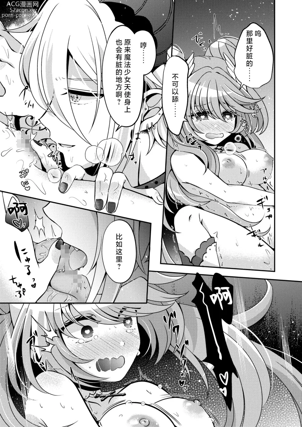 Page 24 of doujinshi 邪恶组织的帅气干部与魔法少女坠入了爱河