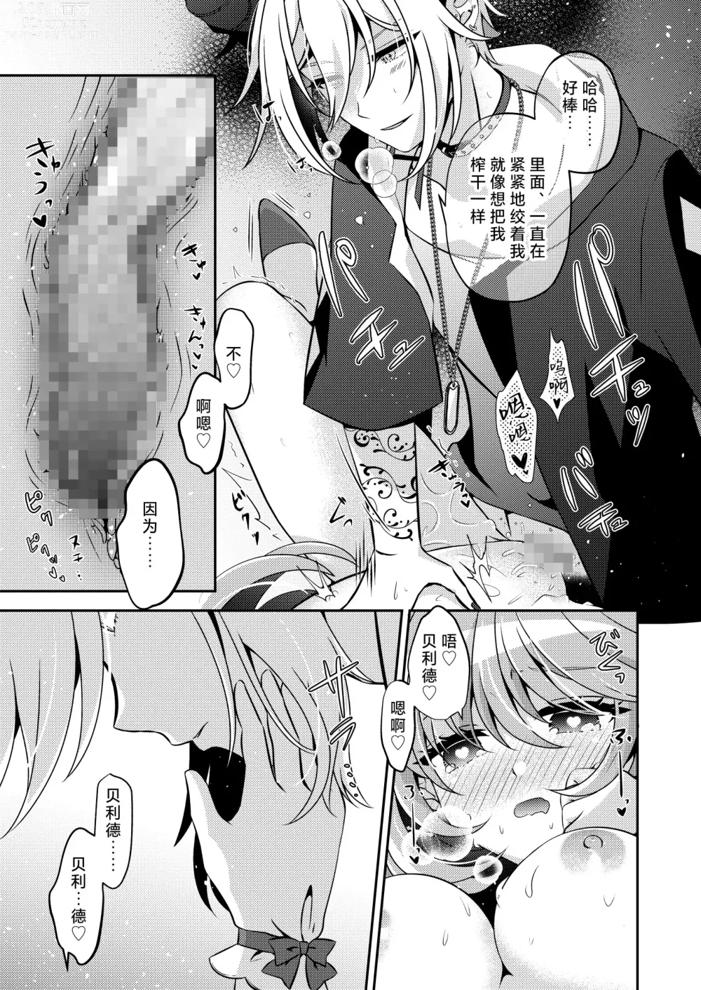 Page 30 of doujinshi 邪恶组织的帅气干部与魔法少女坠入了爱河