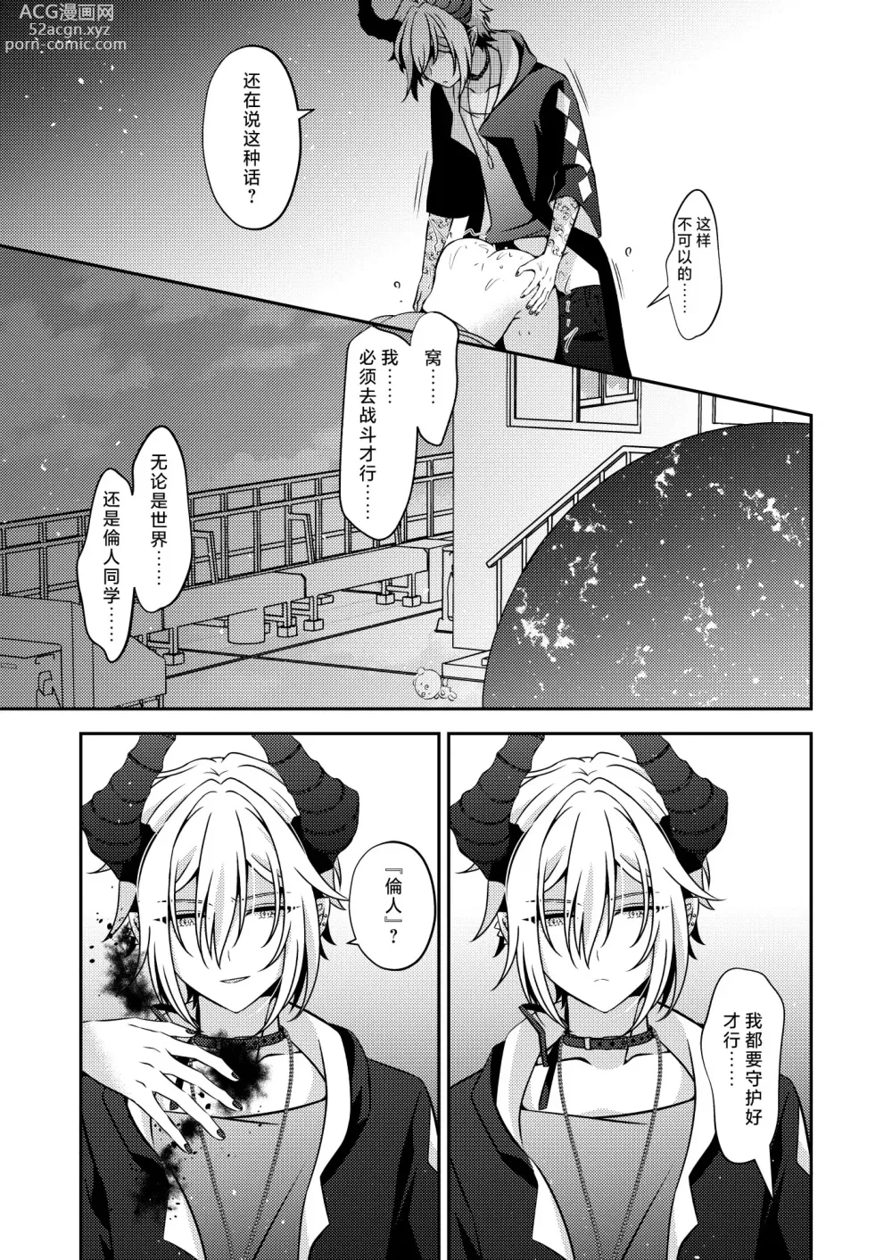 Page 40 of doujinshi 邪恶组织的帅气干部与魔法少女坠入了爱河