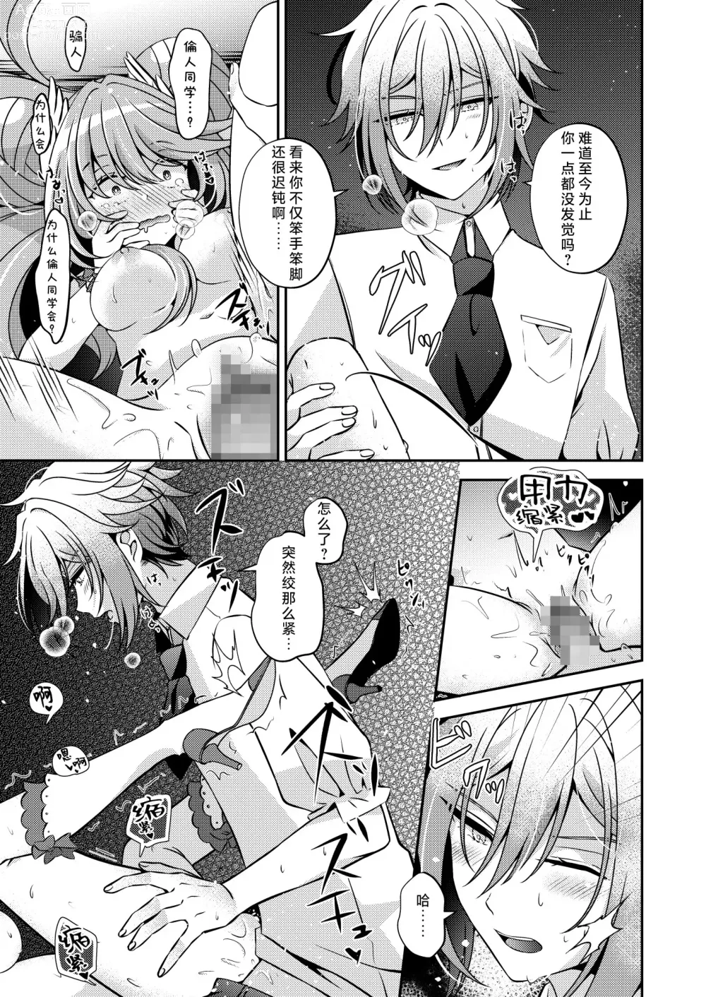 Page 42 of doujinshi 邪恶组织的帅气干部与魔法少女坠入了爱河