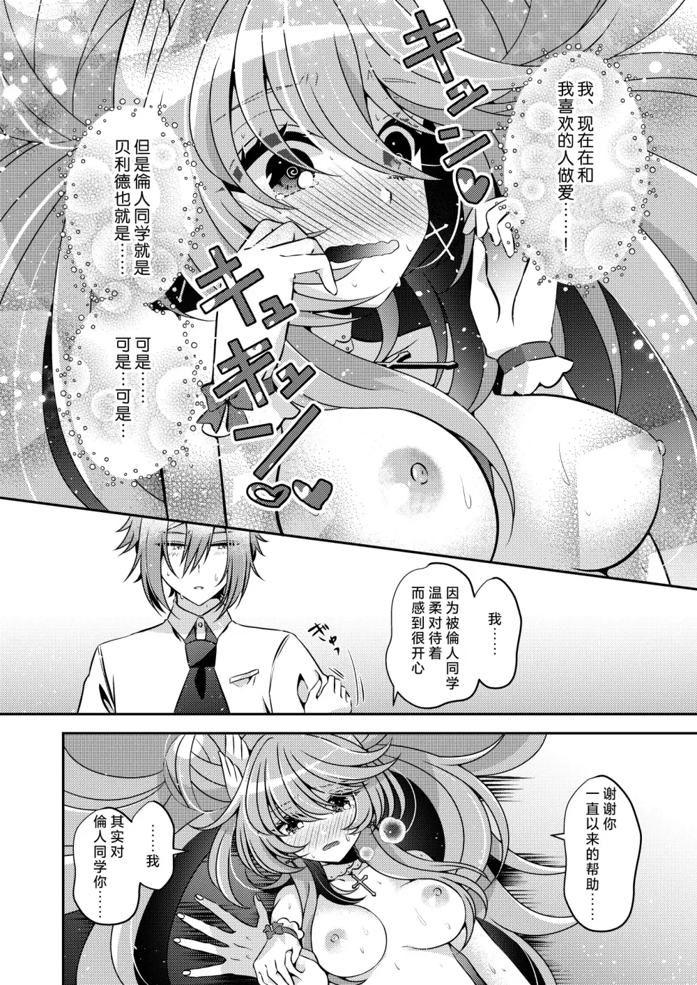 Page 43 of doujinshi 邪恶组织的帅气干部与魔法少女坠入了爱河