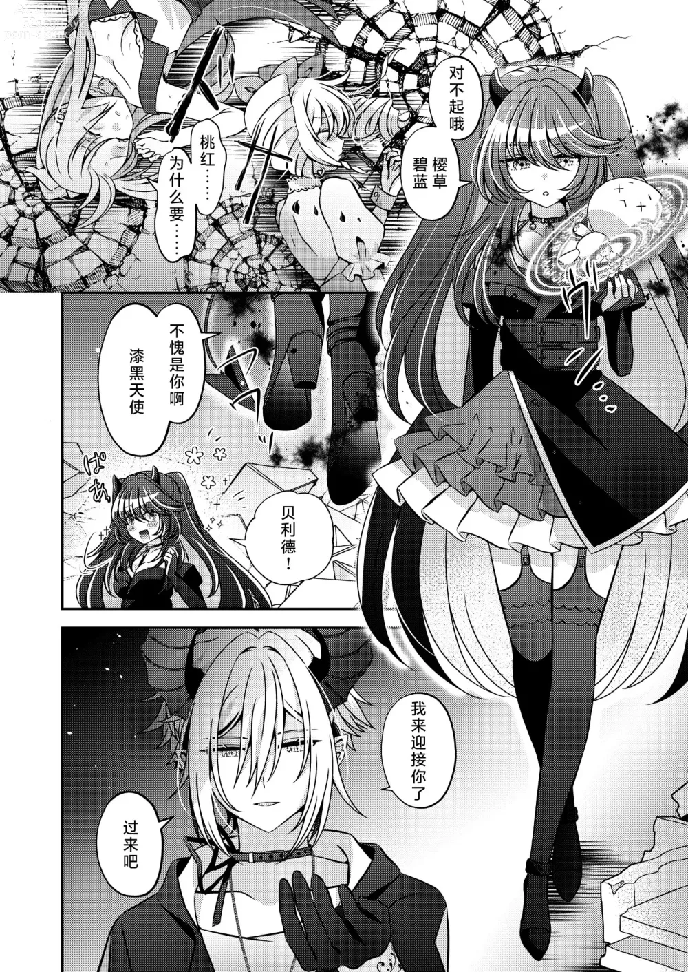 Page 53 of doujinshi 邪恶组织的帅气干部与魔法少女坠入了爱河